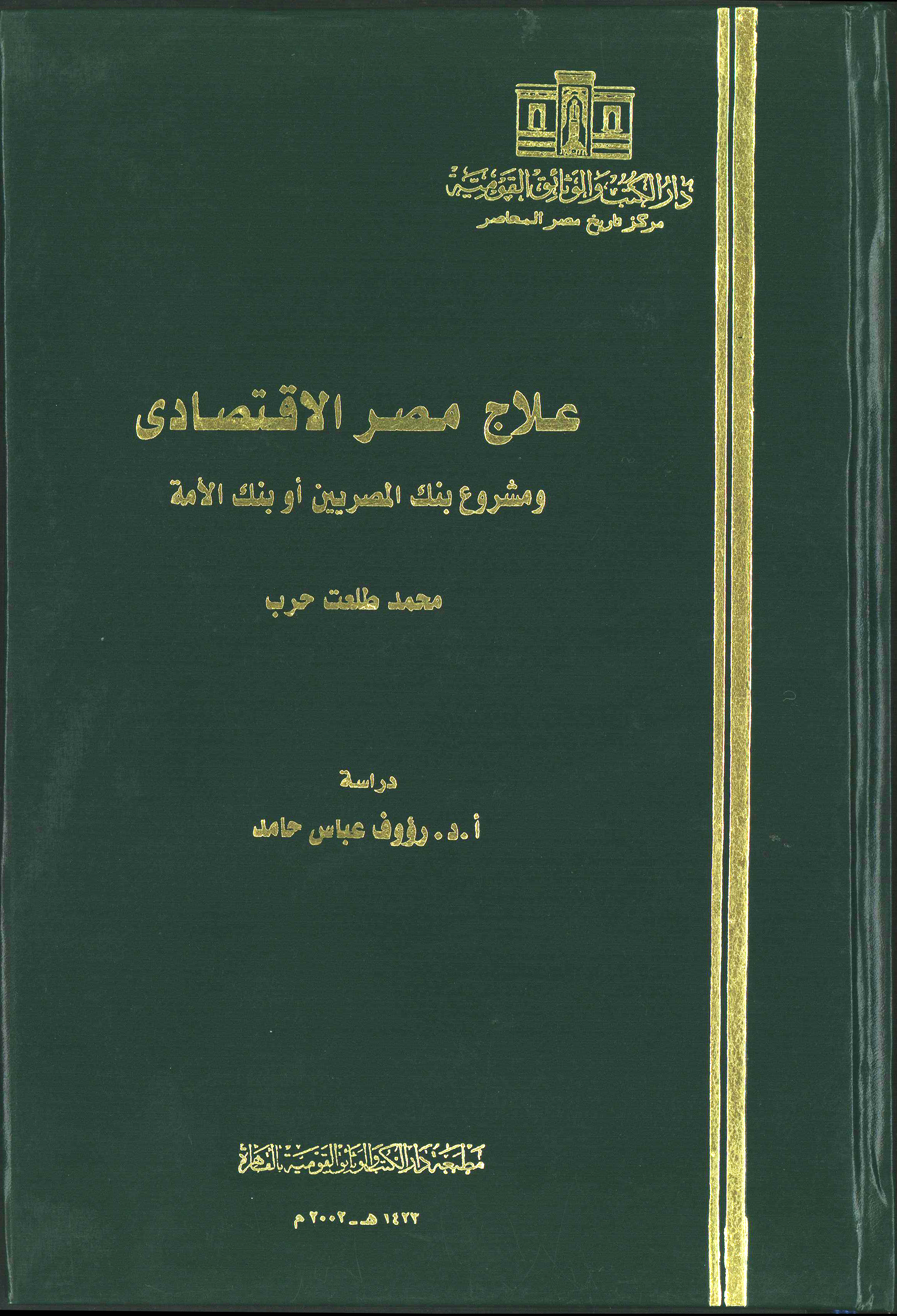Egyptian Economic Restructuring