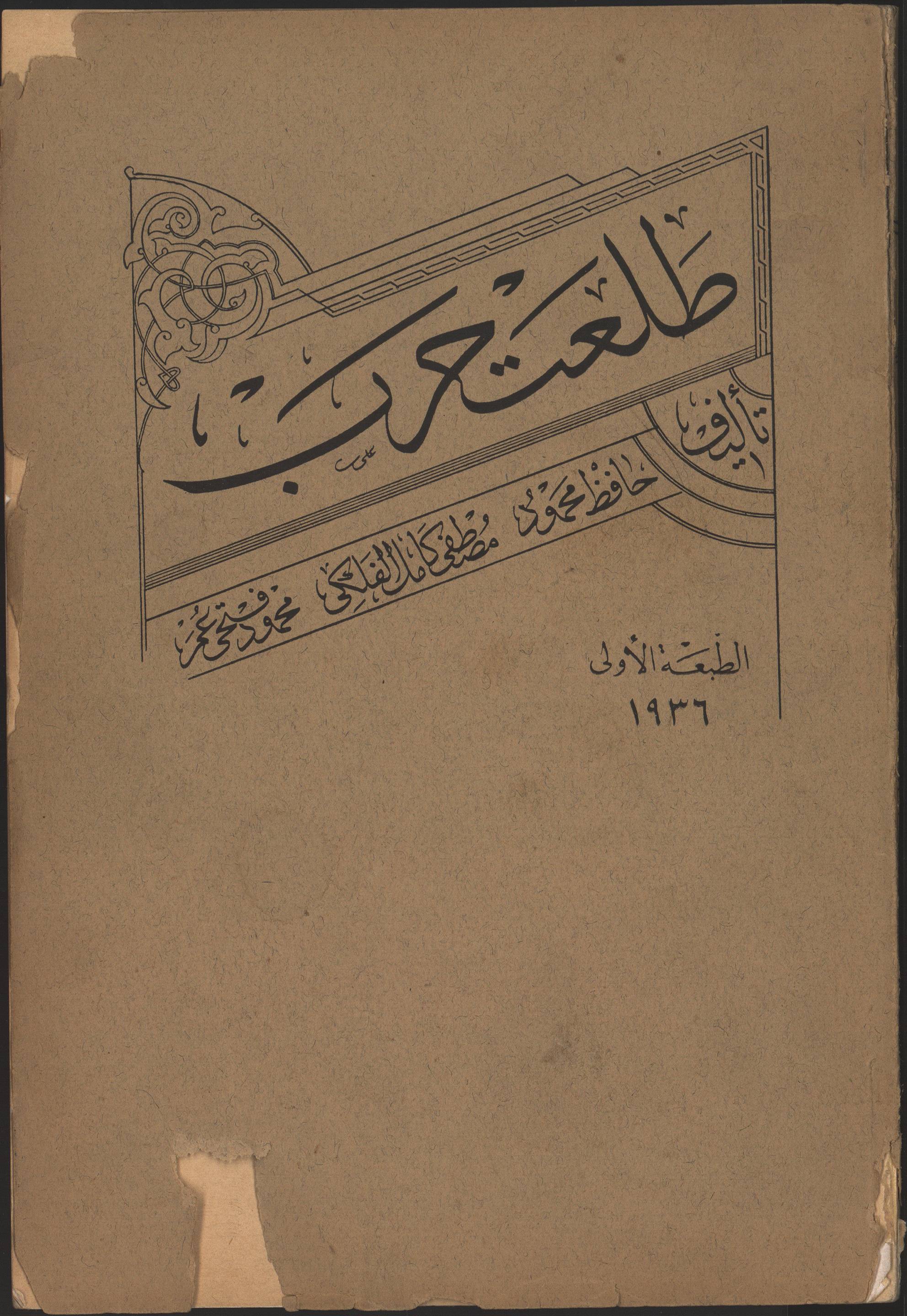 Talaat Harab Book