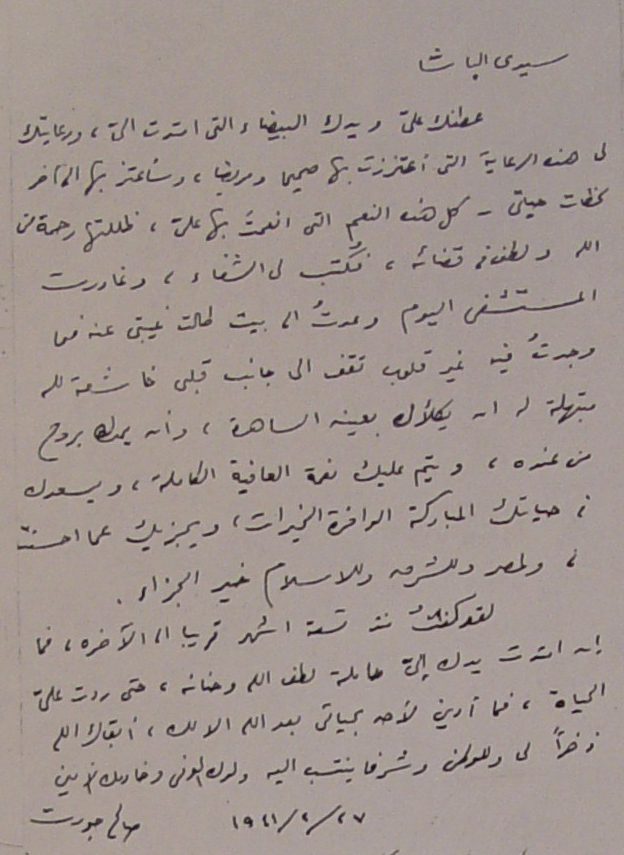 خطاب شكر من السيد صالح جودت الى سعادة محمد طلعت حرب (1)