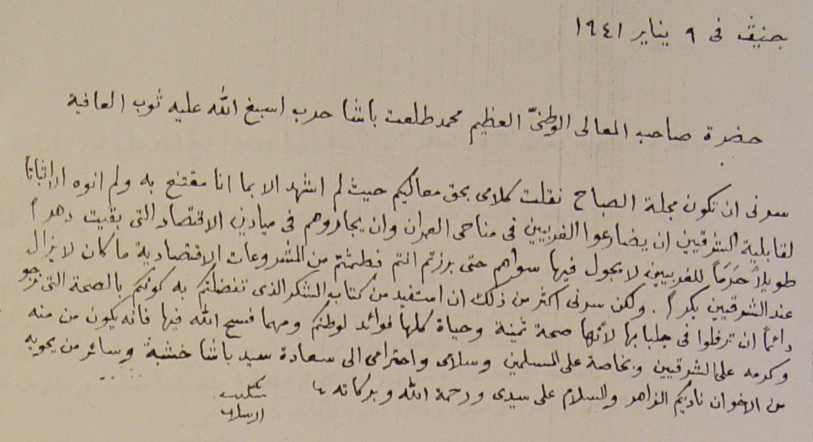 خطاب مرسل من جنيف من احد اصدقاء محمد طلعت حرب (1)