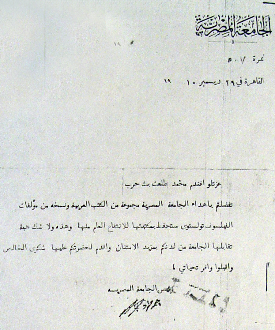 خطاب شكر من الجامعة المصرية لمحمد طلعت حرب (1)