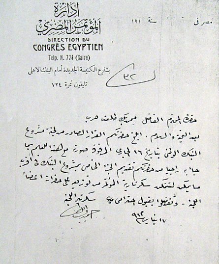 خطاب المؤتمر المصرى (1)