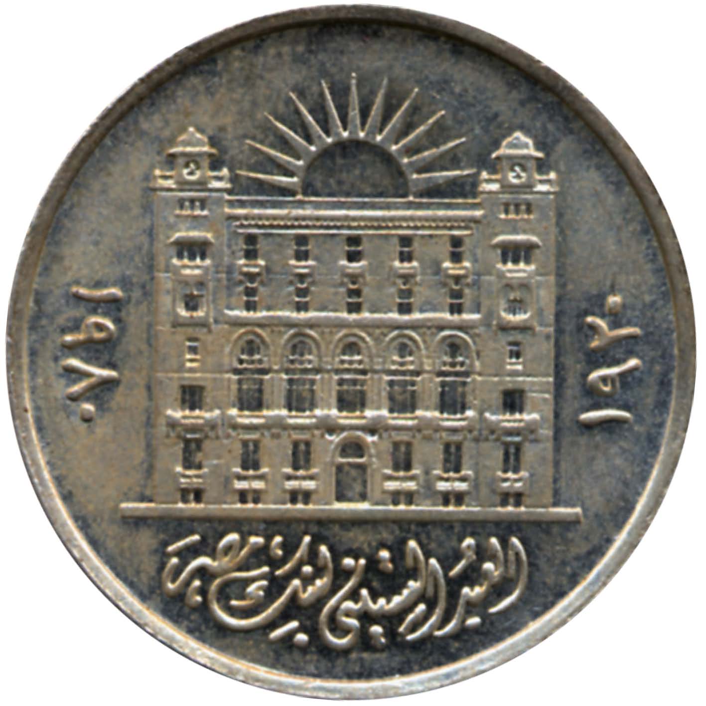 عملة فضية بمناسبة العيد 60